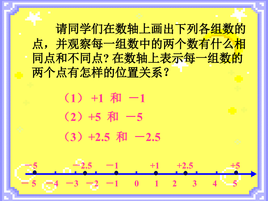 23相反数(2)-_第3页