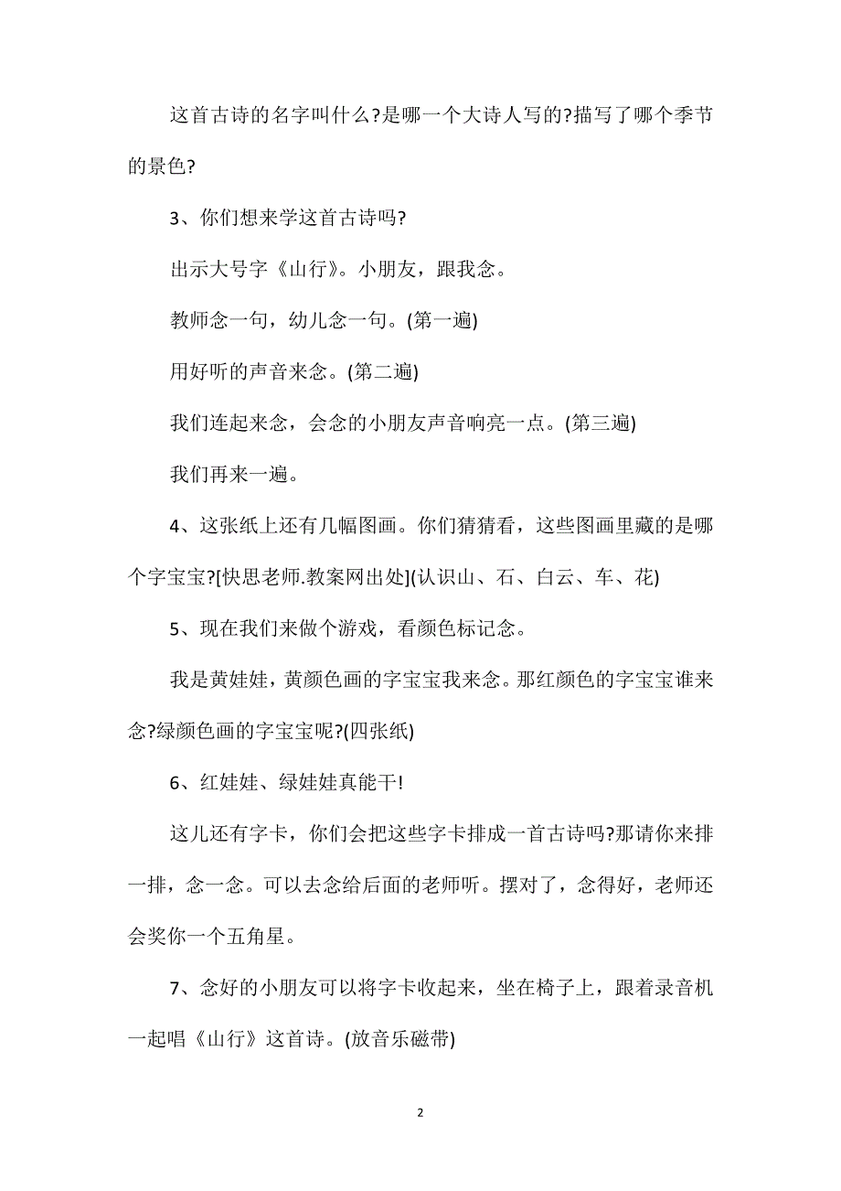 语言说课稿教案大班100篇_第2页