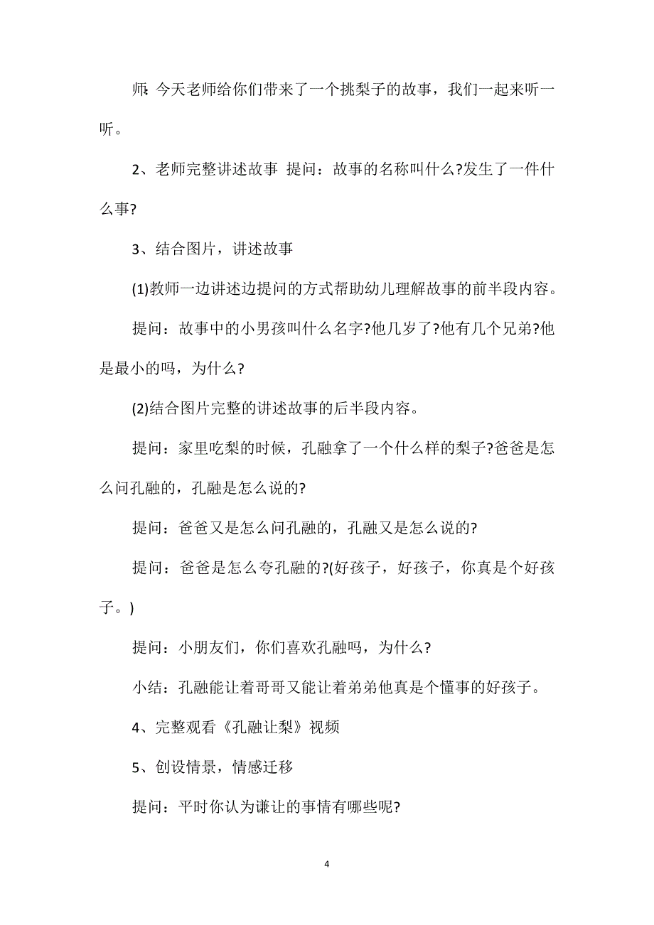 语言说课稿教案大班100篇_第4页