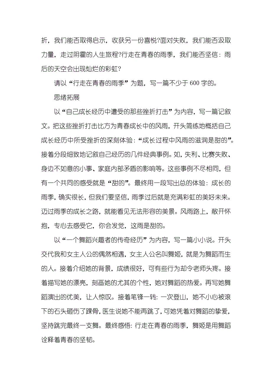 夏天的雨作文200字_第3页