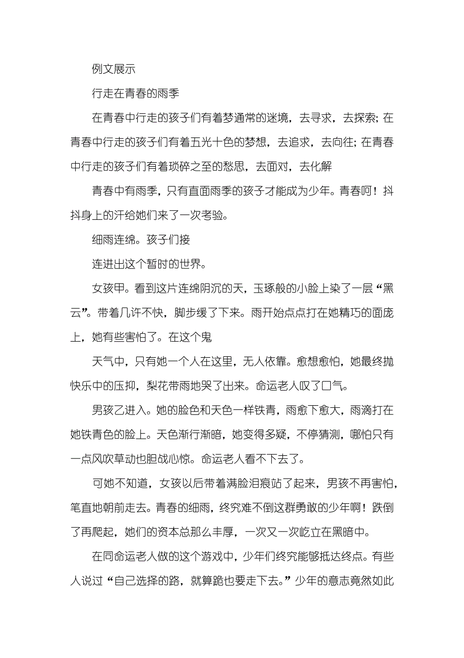 夏天的雨作文200字_第4页