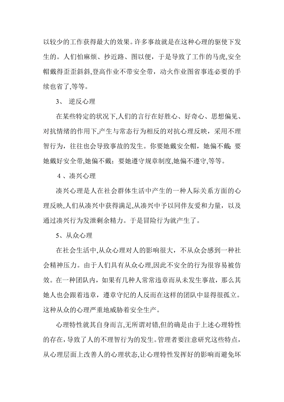 安全心理学与人的行为_第3页