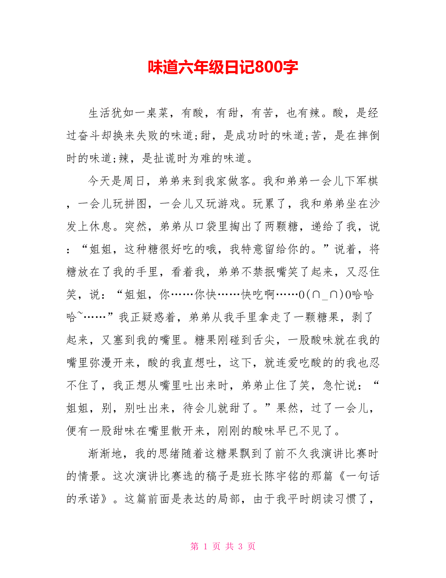 味道六年级日记800字_第1页