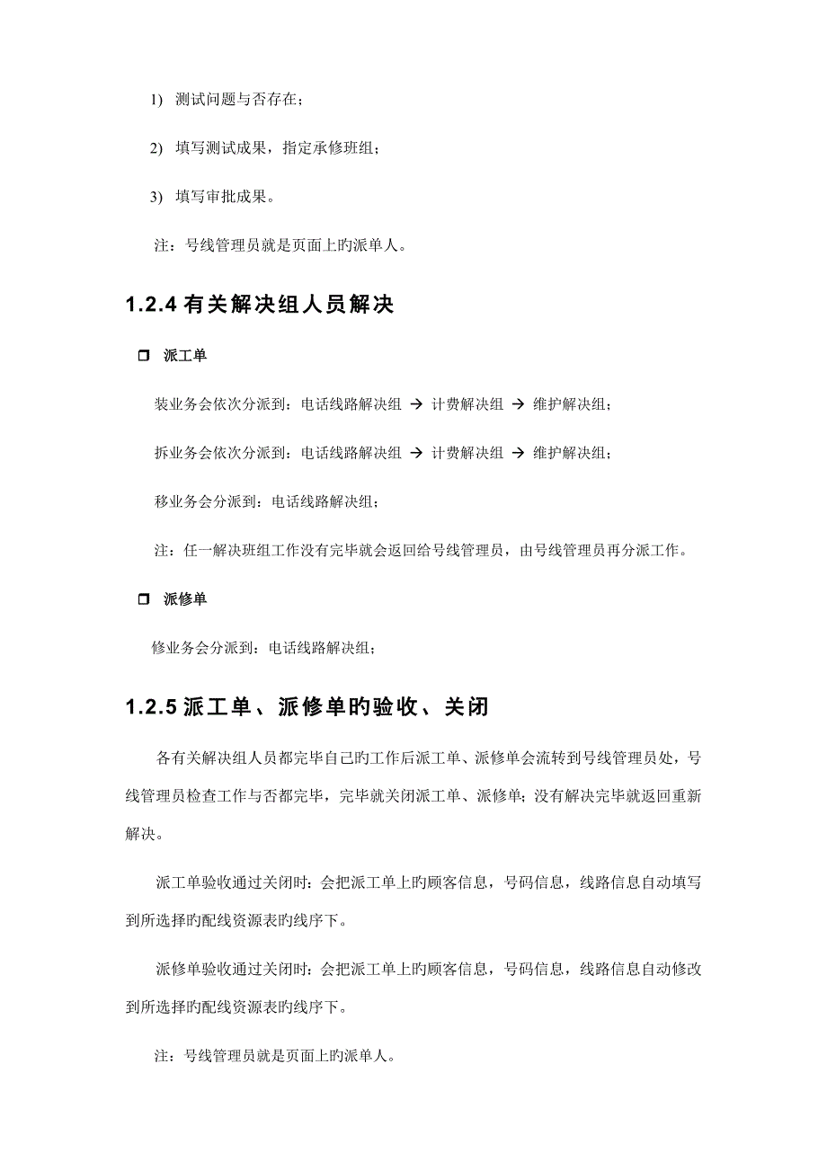 内蒙电力运维基础管理系统操作标准手册电话接入管理_第5页