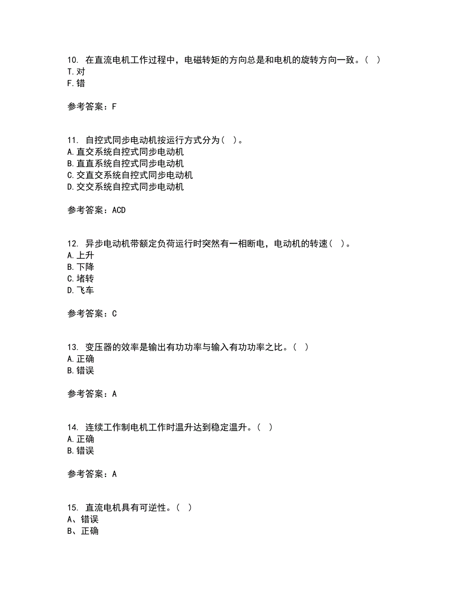 东北大学21春《电机拖动》离线作业1辅导答案97_第3页