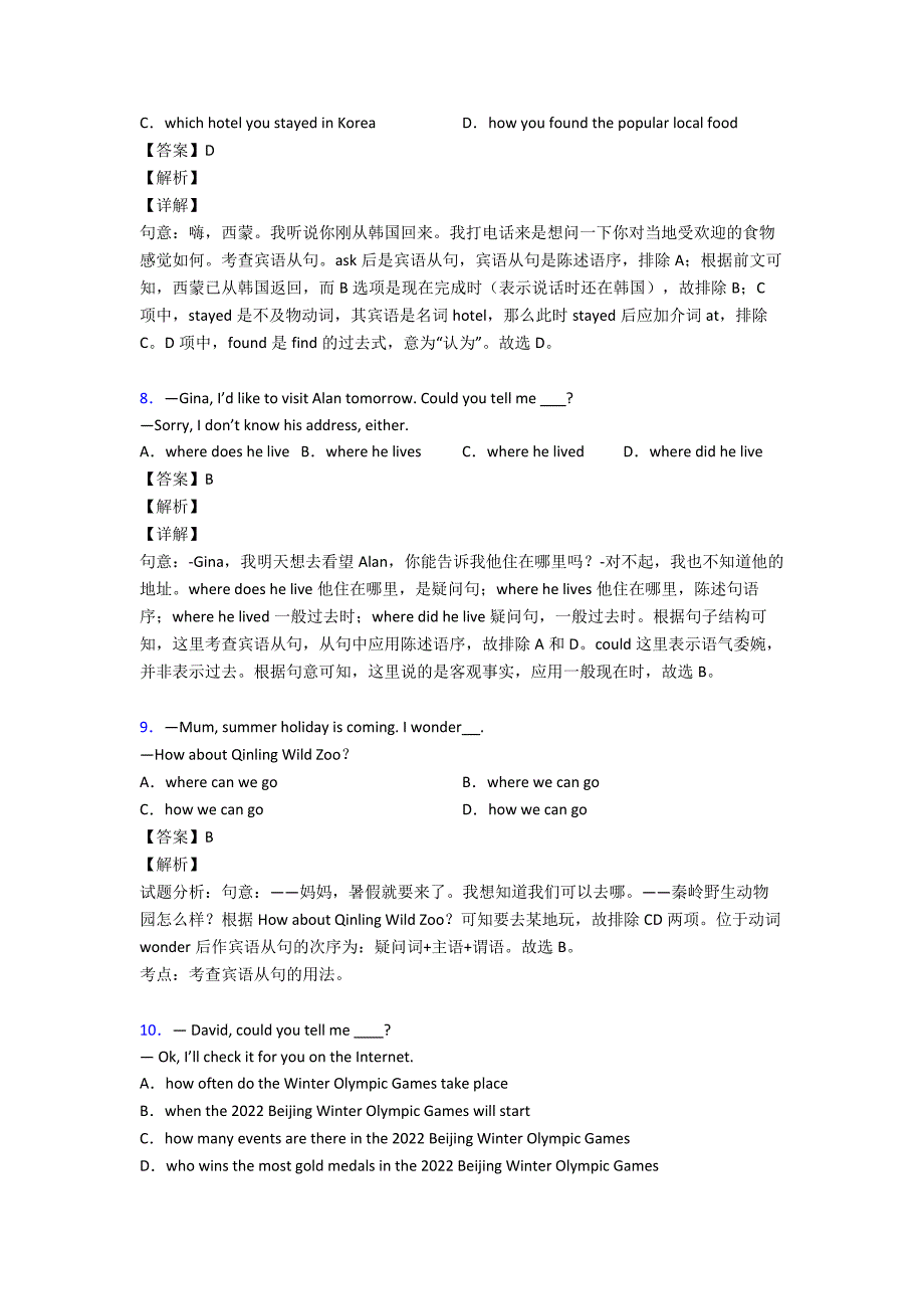 (英语)英语宾语从句易错剖析含解析.doc_第3页