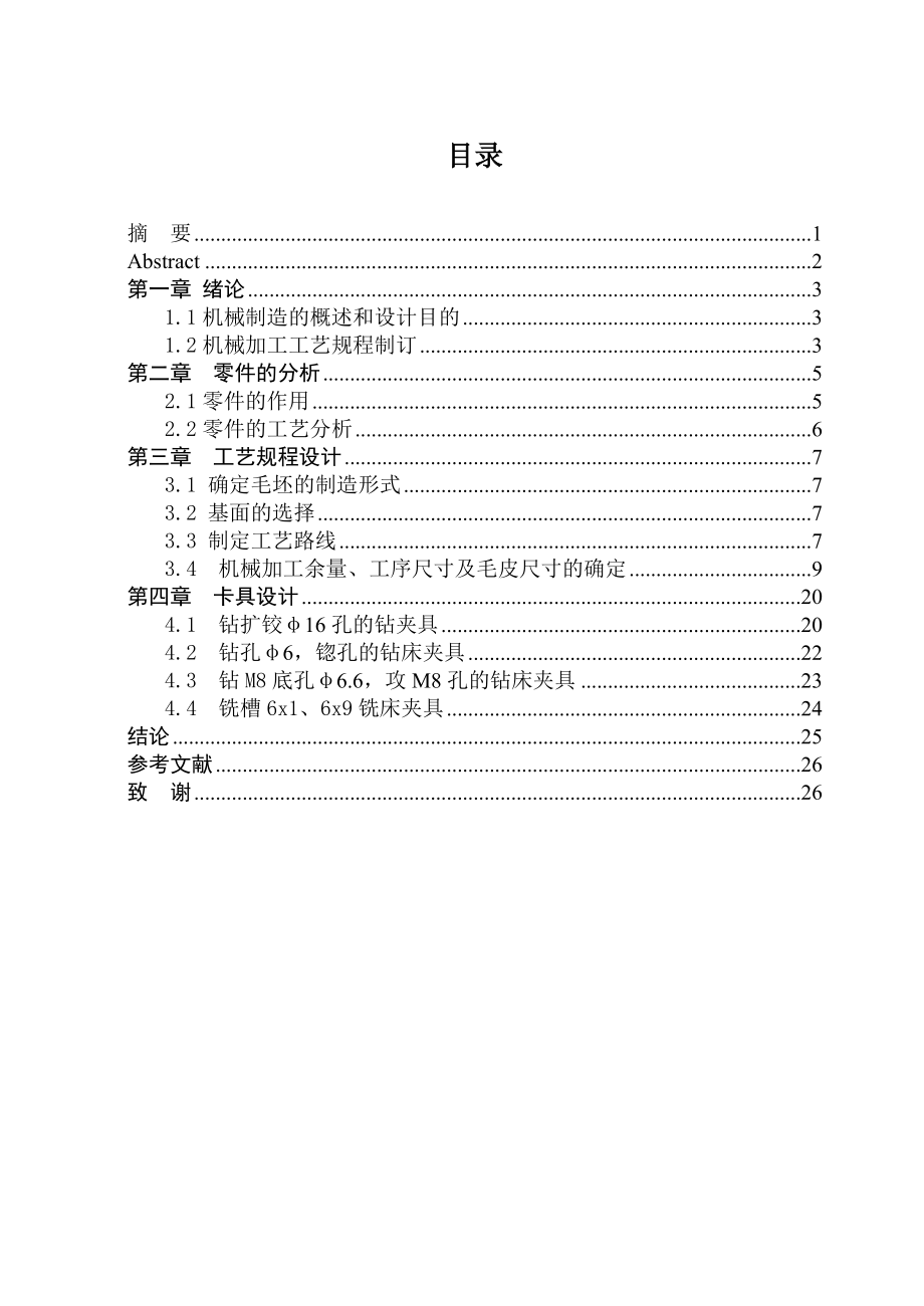 推动架零件的机械加工工艺规程及工装夹具设计_第3页