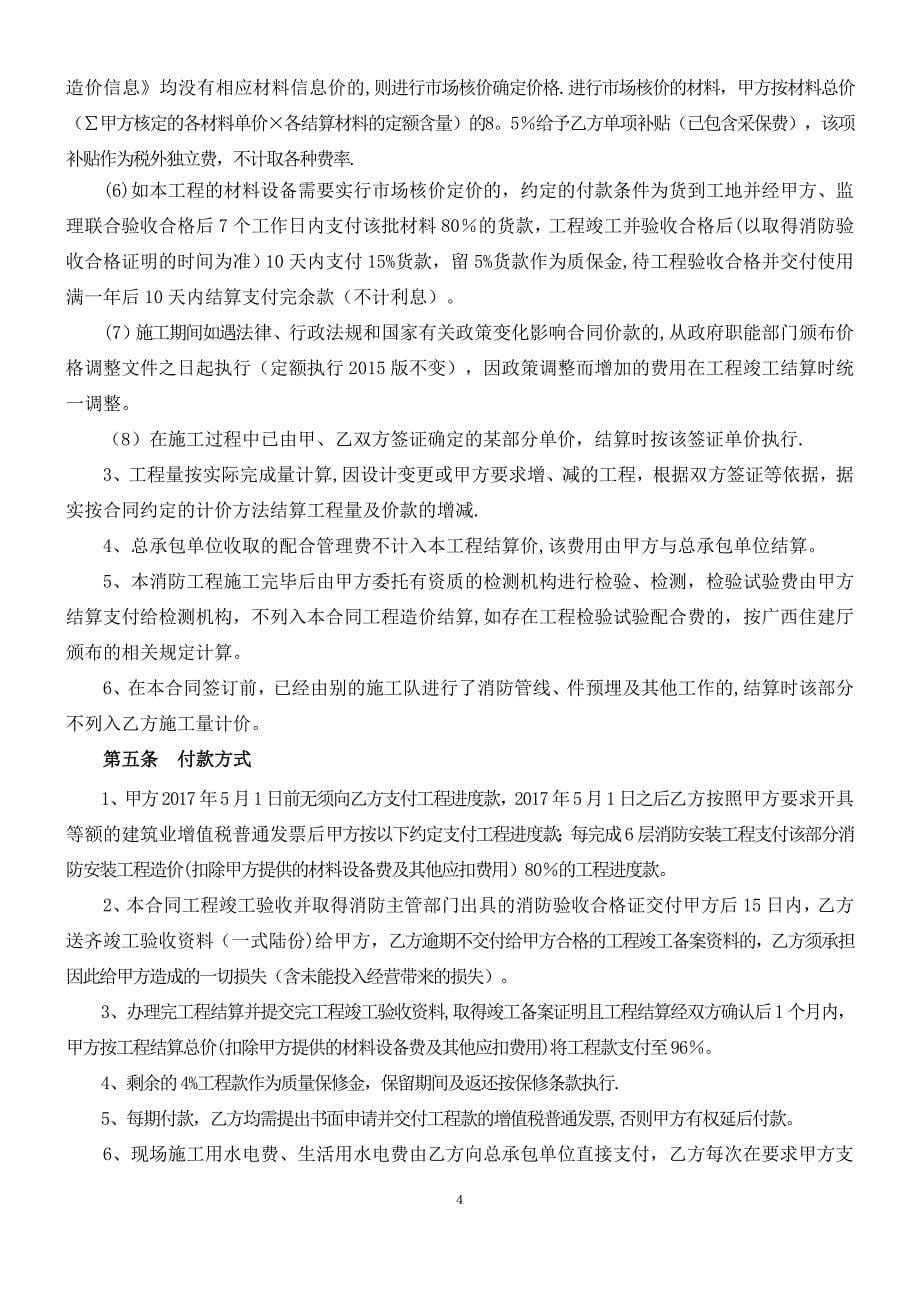 消防工程施工合同43571试卷教案.doc_第5页