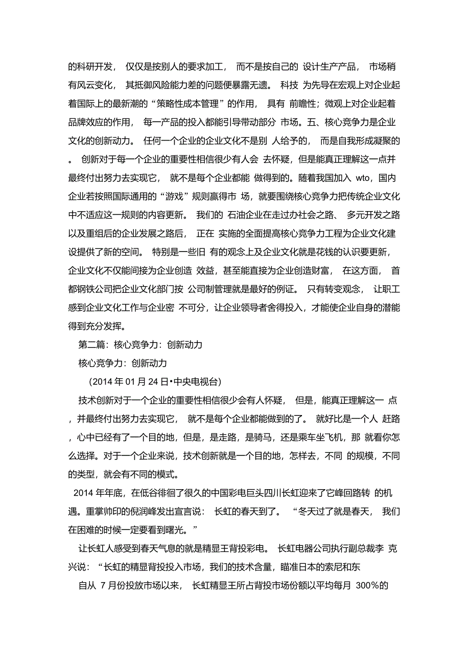 核心竞争力的创新动力.doc_第2页