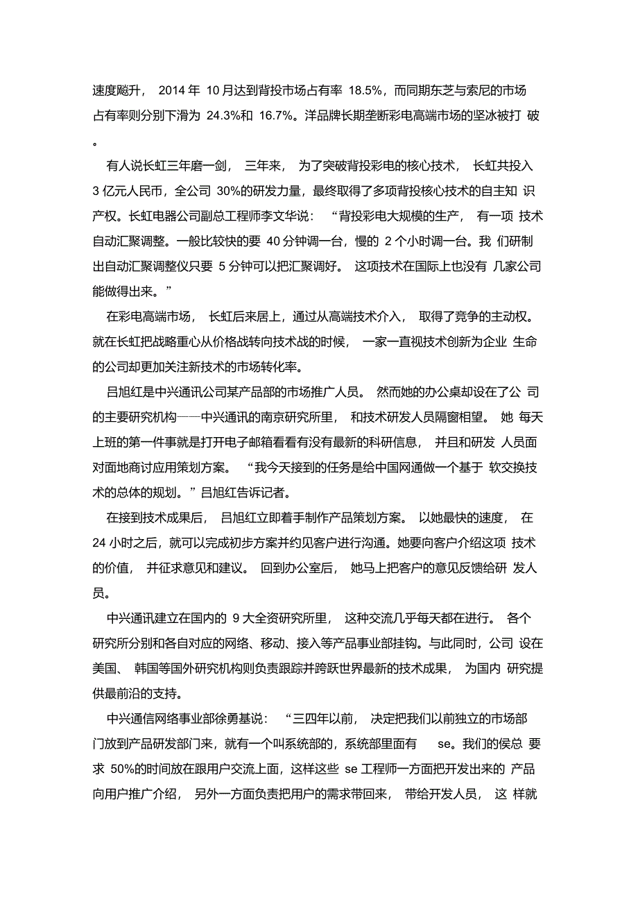 核心竞争力的创新动力.doc_第3页