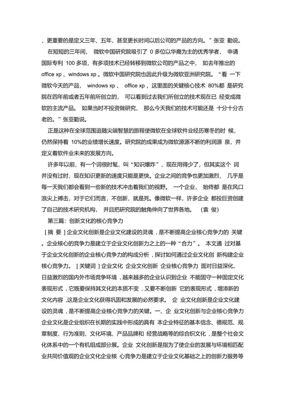 核心竞争力的创新动力.doc_第5页