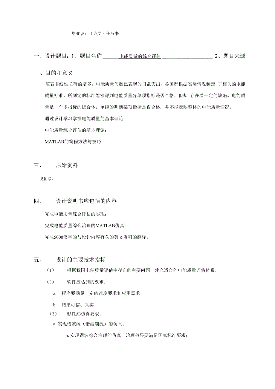 电能质量的综合评估_第2页