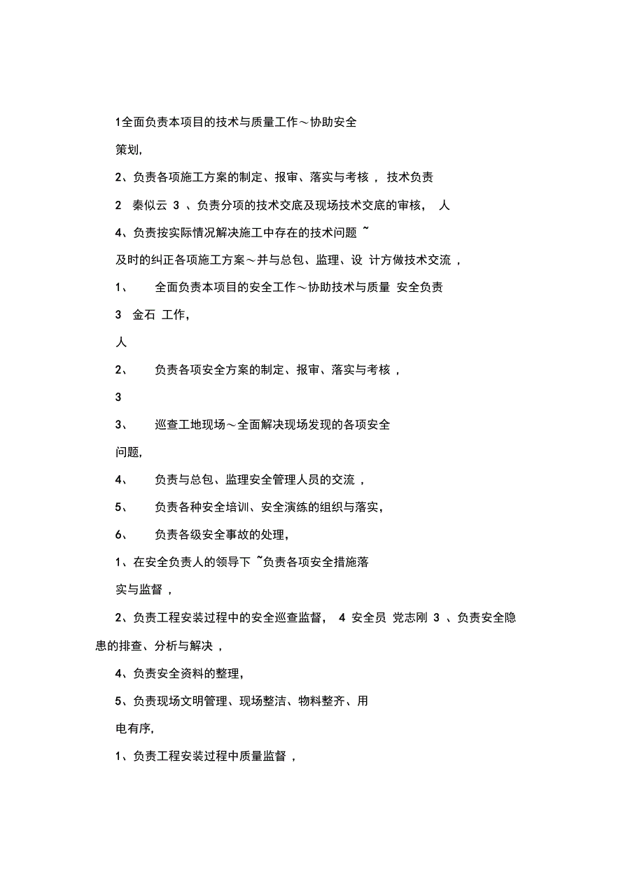 钢结构施工安全防护措施完整_第4页