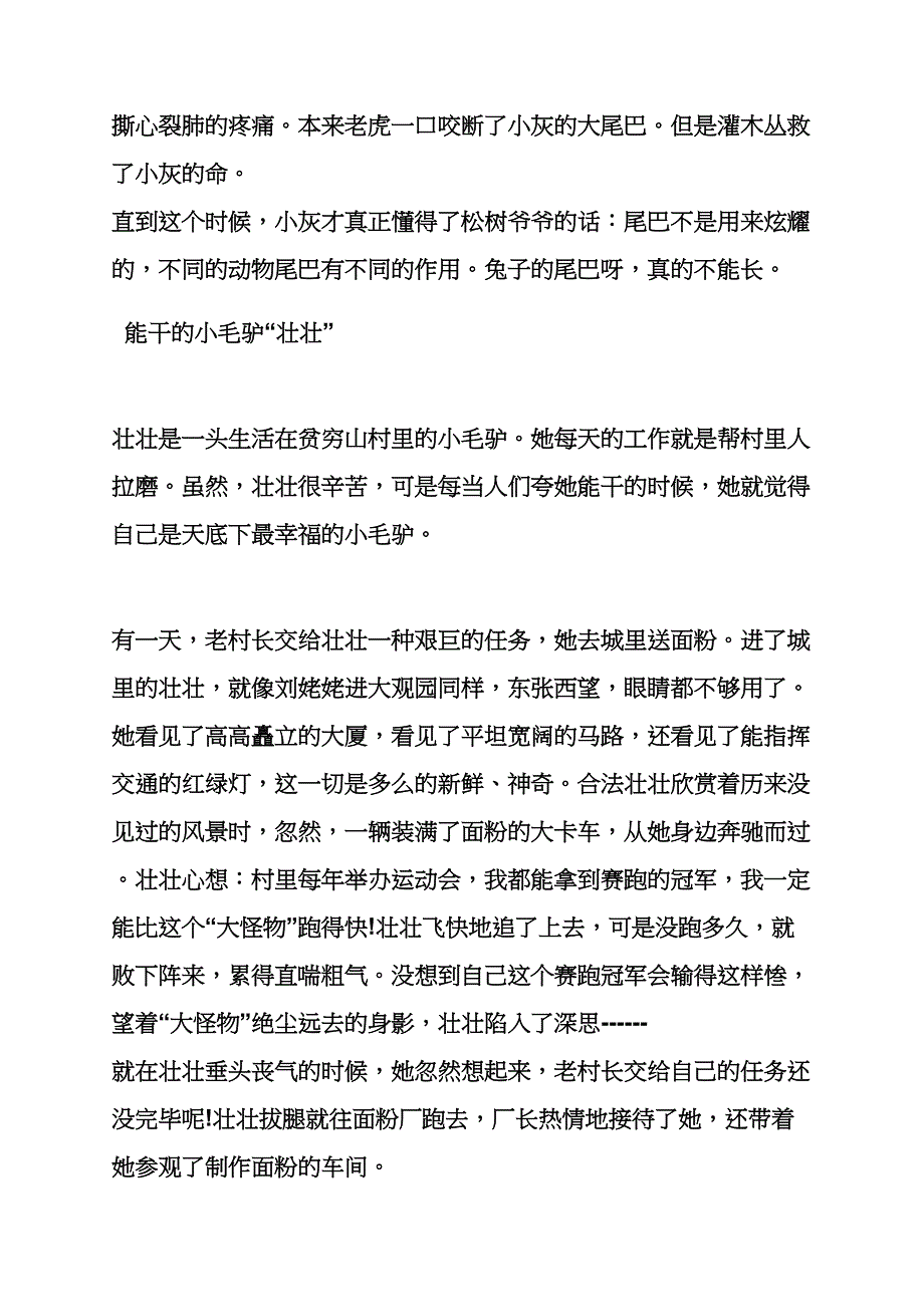 童话作文之小红帽童话故事作文_第2页