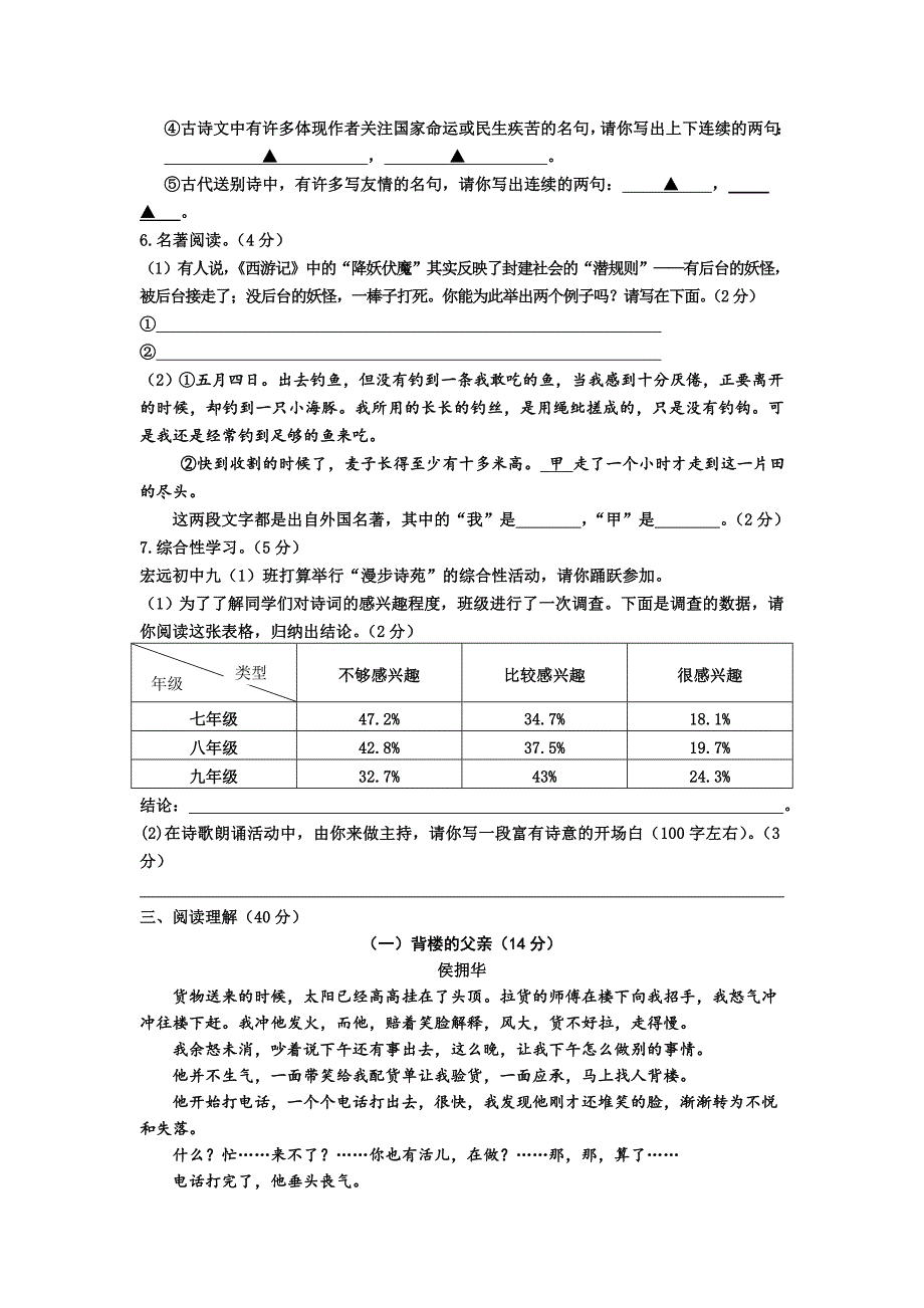 [最新]宁波市初中毕业生学业考试模拟语文试卷_第2页