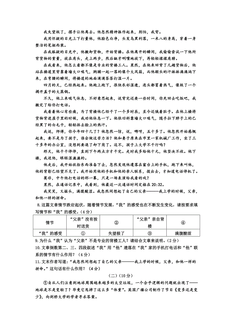 [最新]宁波市初中毕业生学业考试模拟语文试卷_第3页