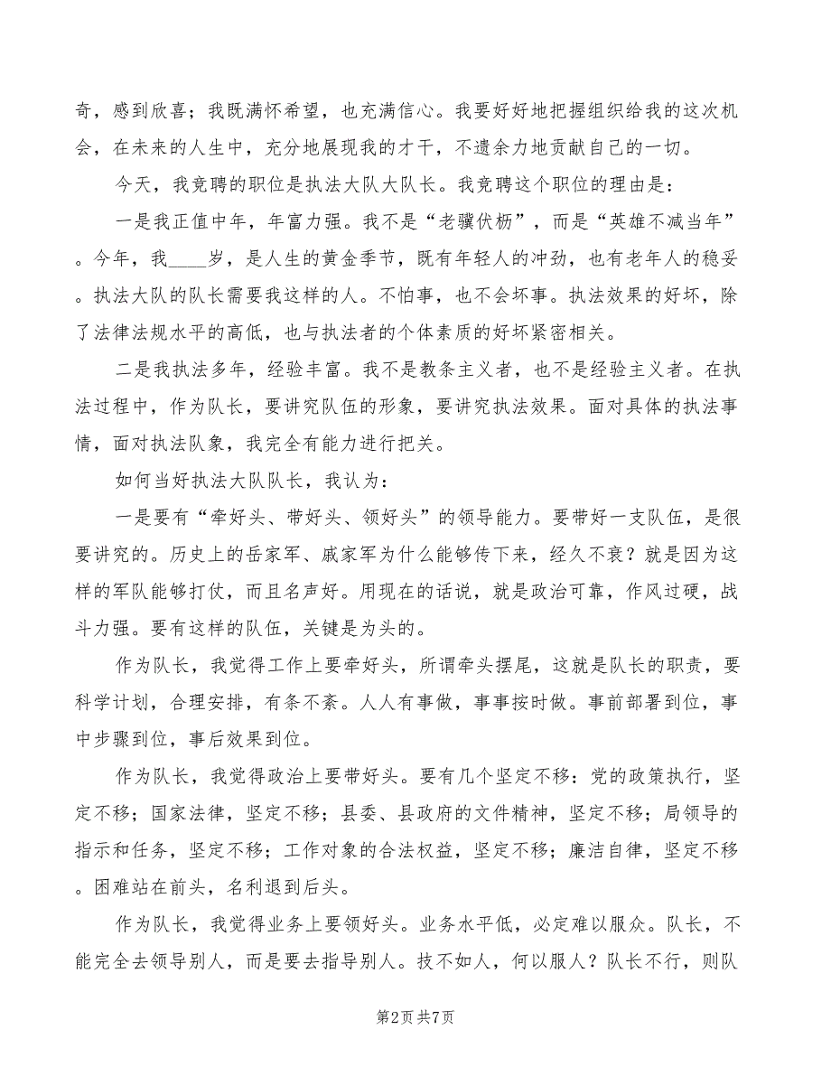 2022年综合执法大队队长竞聘演讲稿_第2页