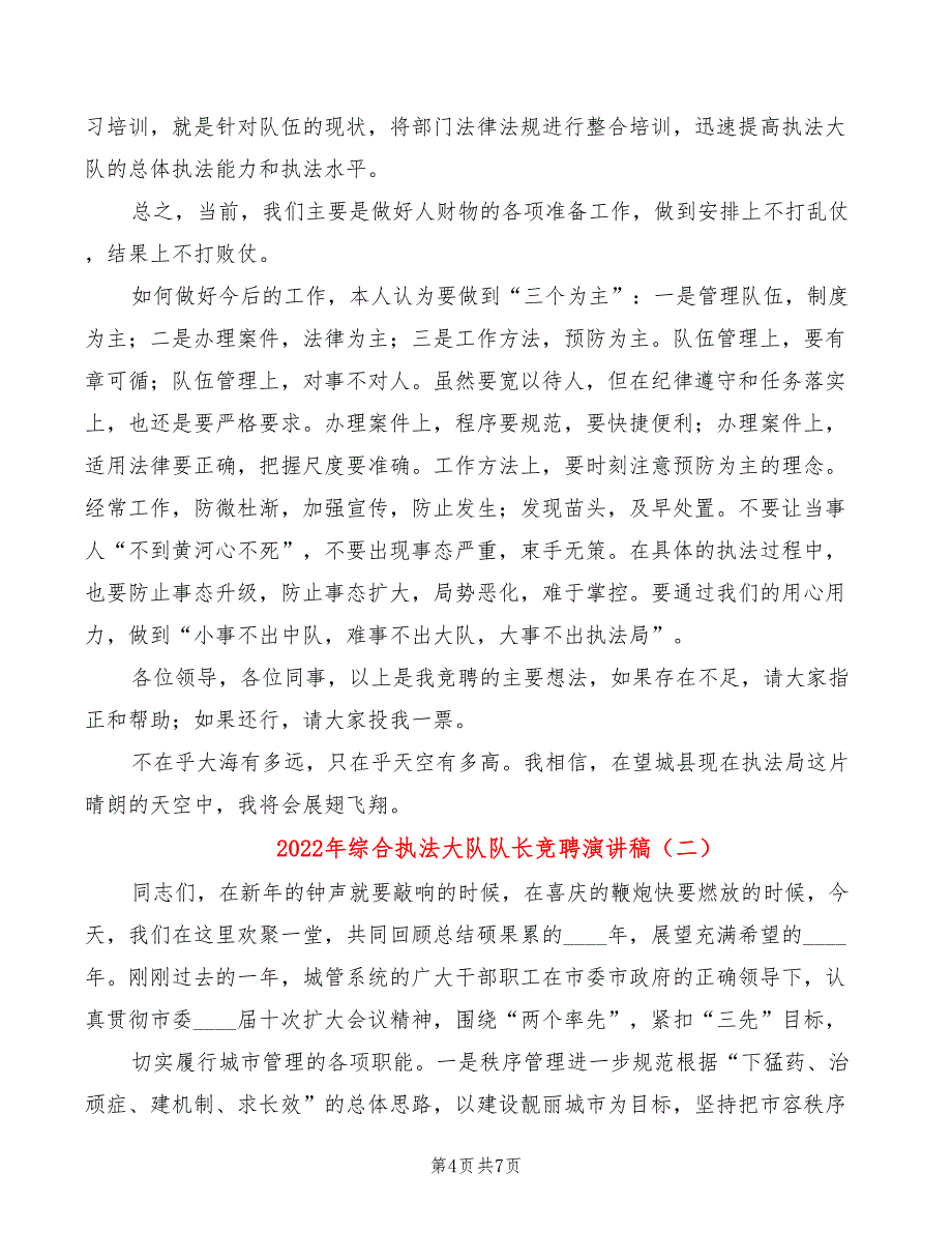 2022年综合执法大队队长竞聘演讲稿_第4页