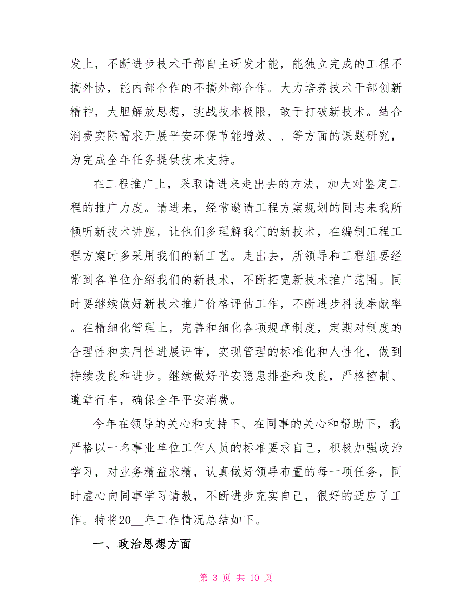 事业单位部门主管个人年终工作总结2022_第3页