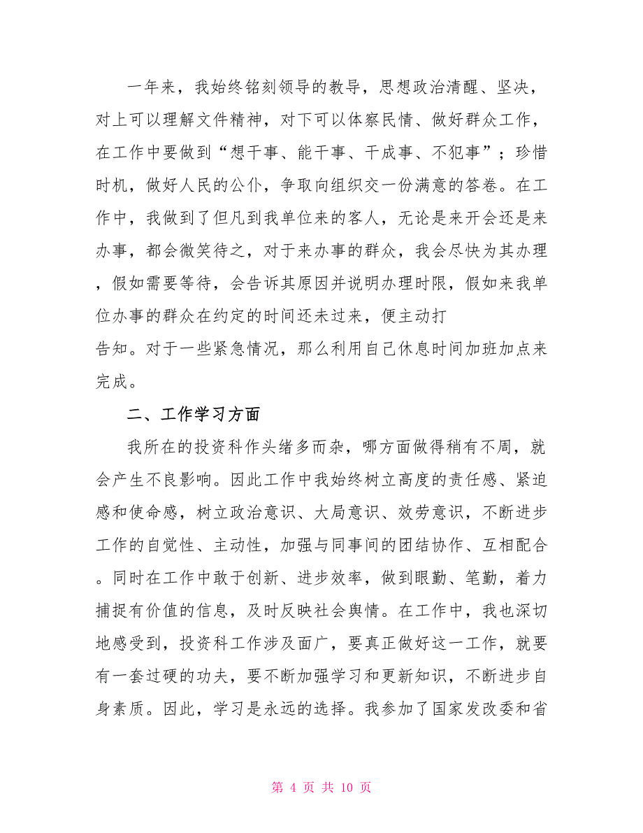 事业单位部门主管个人年终工作总结2022_第4页