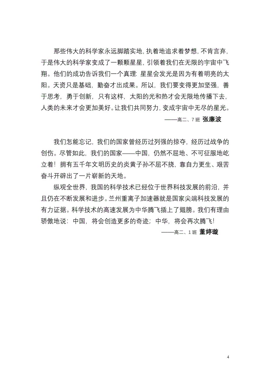 参观兰州重离子加速器有感.doc_第4页