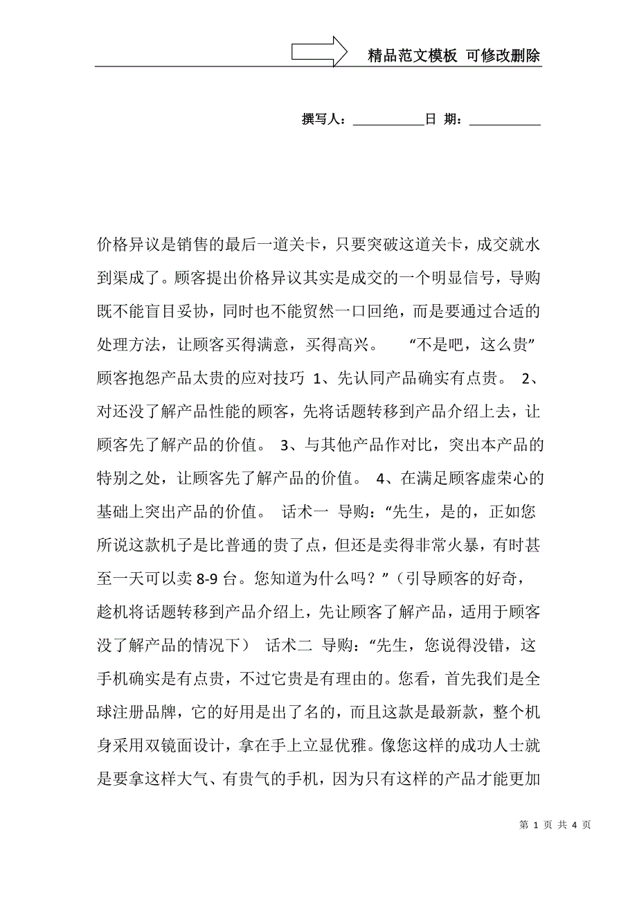 价格异议处理_第1页