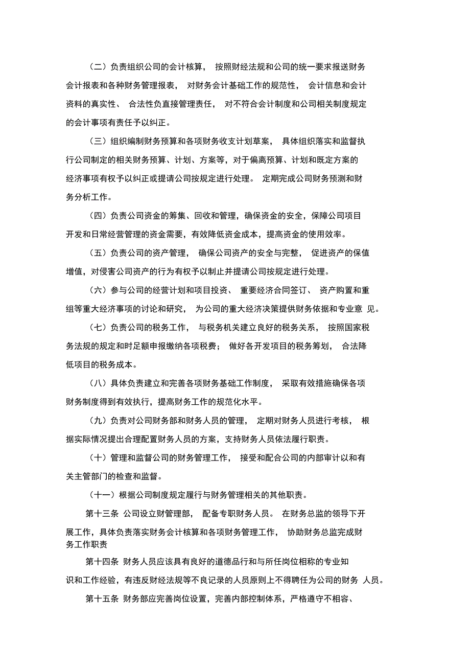 地产财务管理制度_第3页