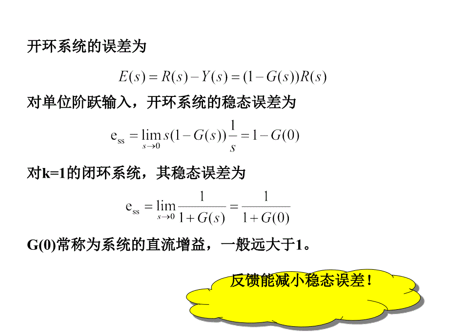 控制系统的静态和动态性能指标_第4页