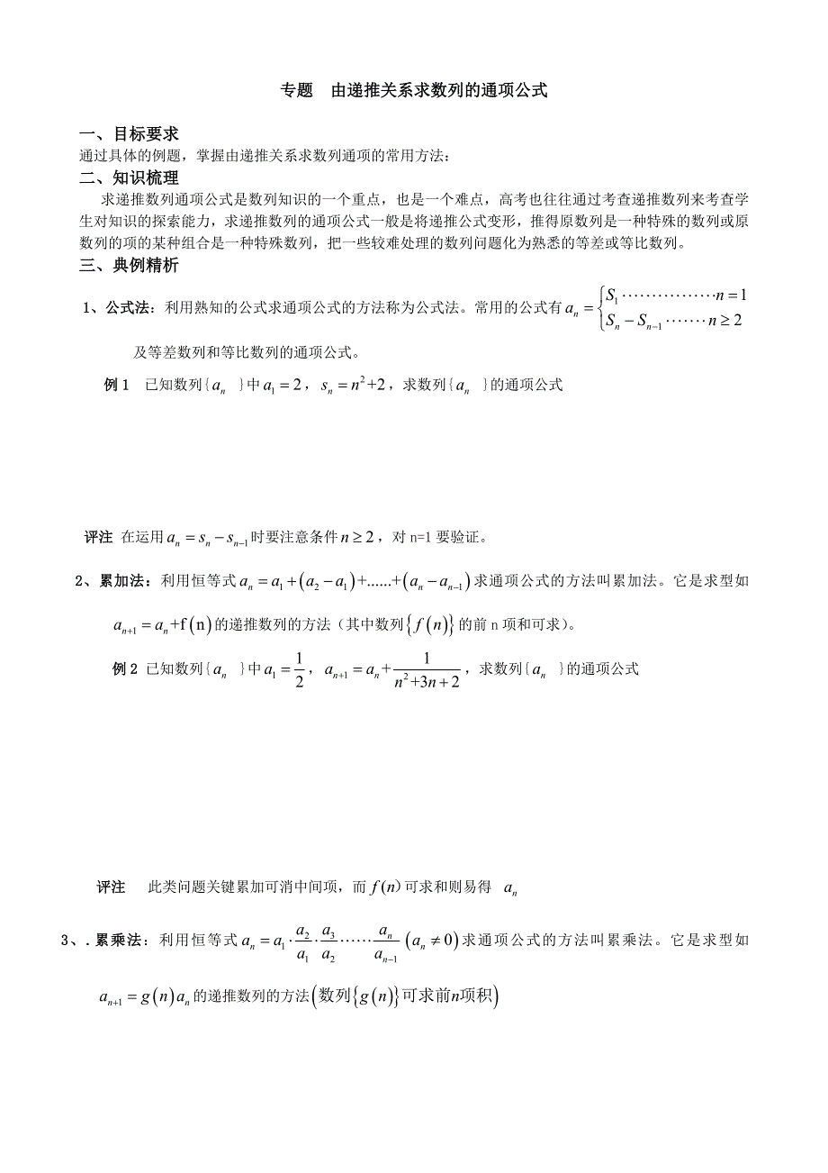 专题由递推关系求数列的通项公式_第1页