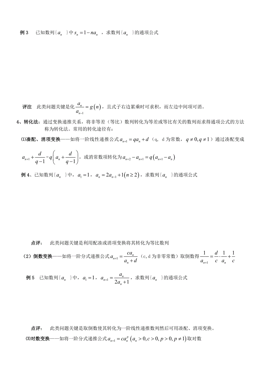 专题由递推关系求数列的通项公式_第2页