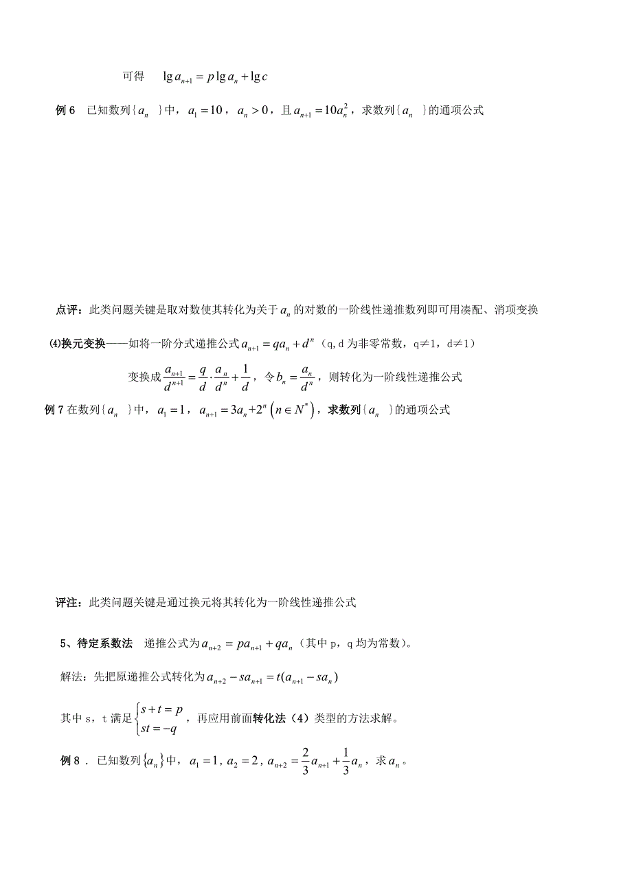 专题由递推关系求数列的通项公式_第3页