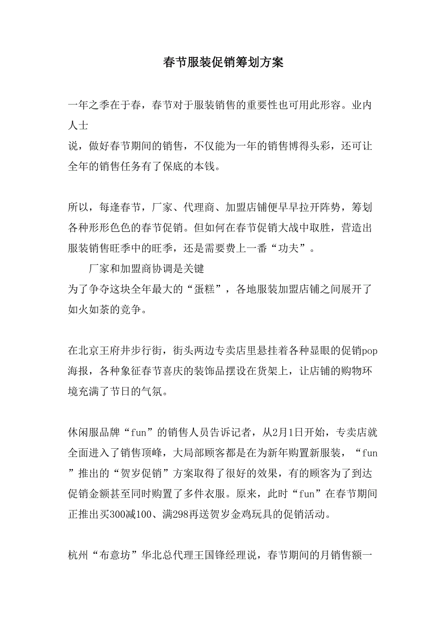 春节服装促销策划方案.doc_第1页