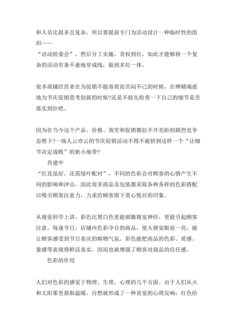 春节服装促销策划方案.doc_第4页