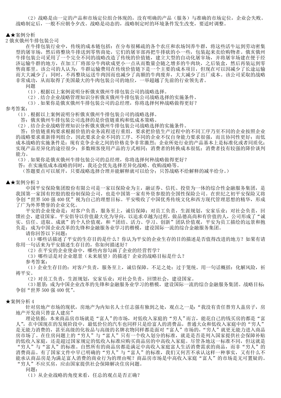 企业战略管理案例分析汇总_第2页