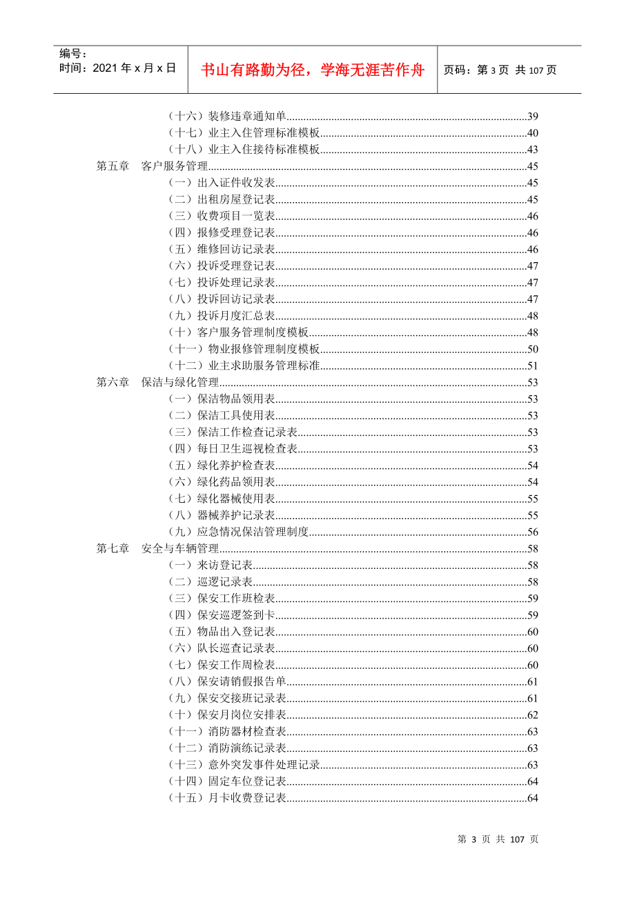 物业管理各岗位职责工作手册(2018优质版)_第3页