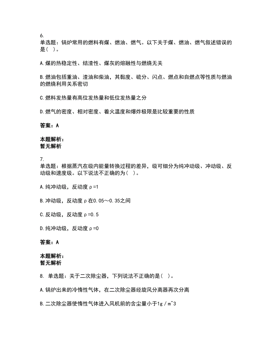 2022公用设备工程师-专业知识（动力专业）考试全真模拟卷5（附答案带详解）_第3页