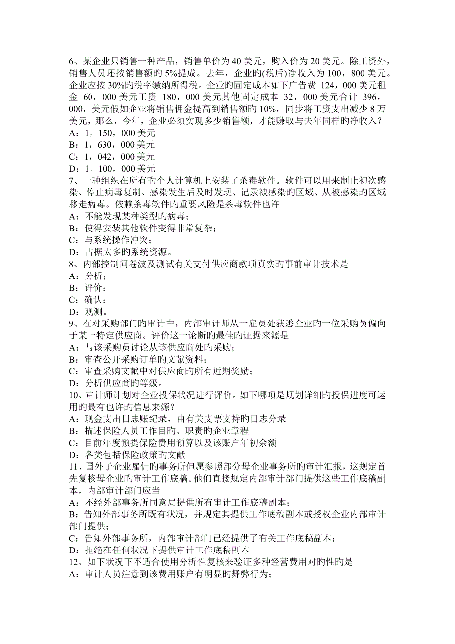 2023年下半年云南省年注册会计师考试审计审计总体目标考试题_第2页