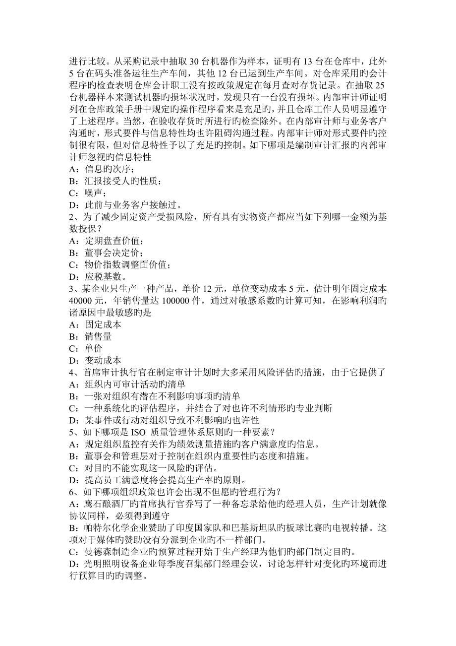 2023年下半年云南省年注册会计师考试审计审计总体目标考试题_第5页