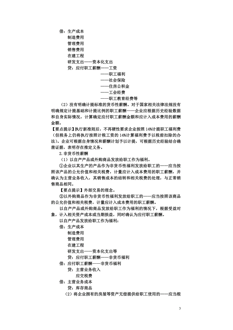 《中级会计实务》辅导 负债_第3页