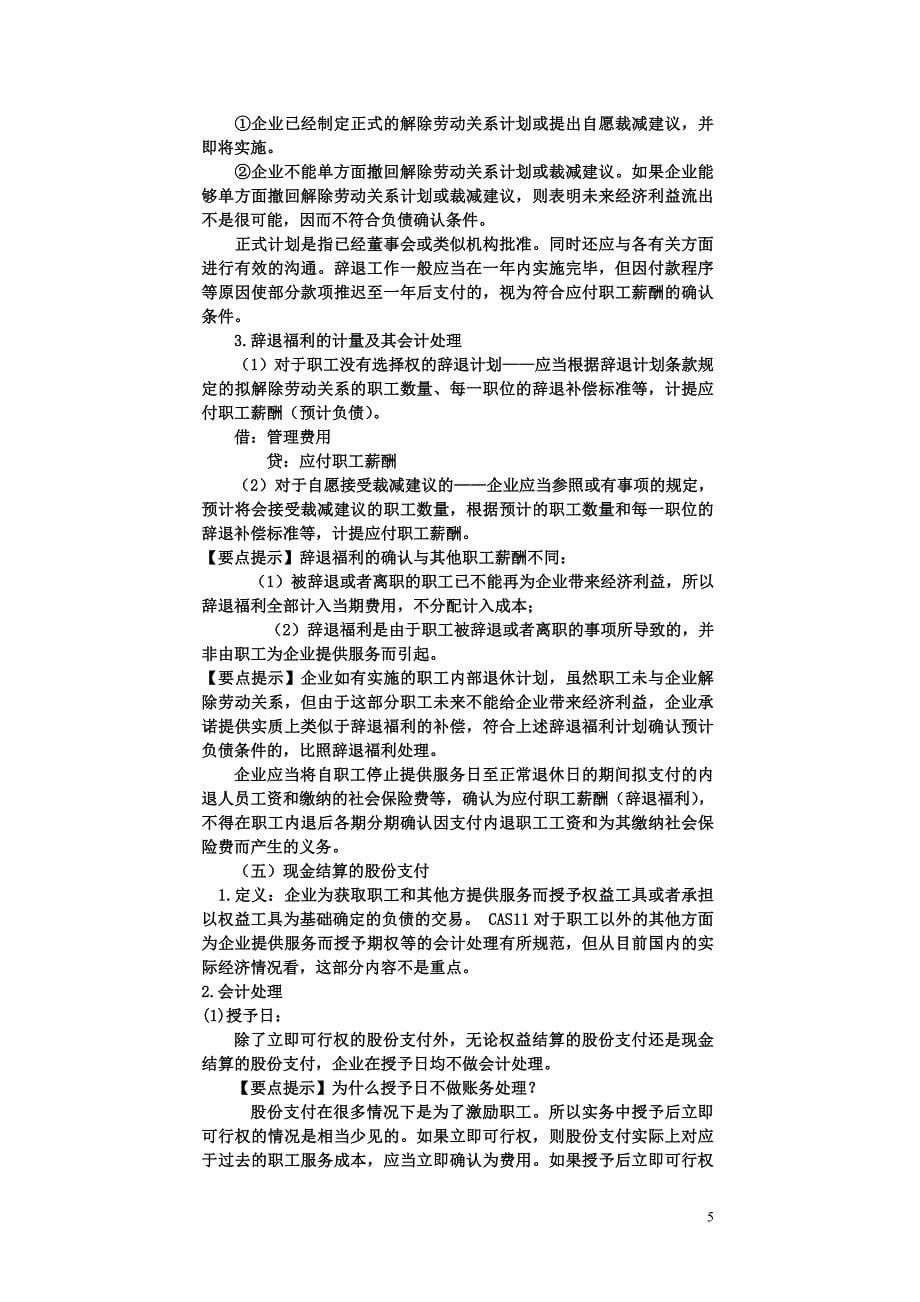 《中级会计实务》辅导 负债_第5页