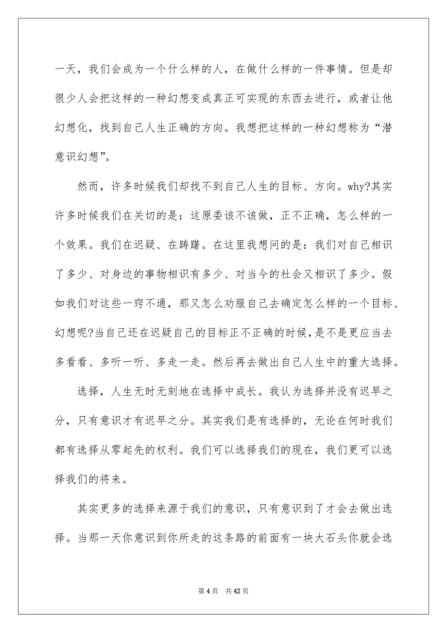 高校生演讲稿15篇_第4页