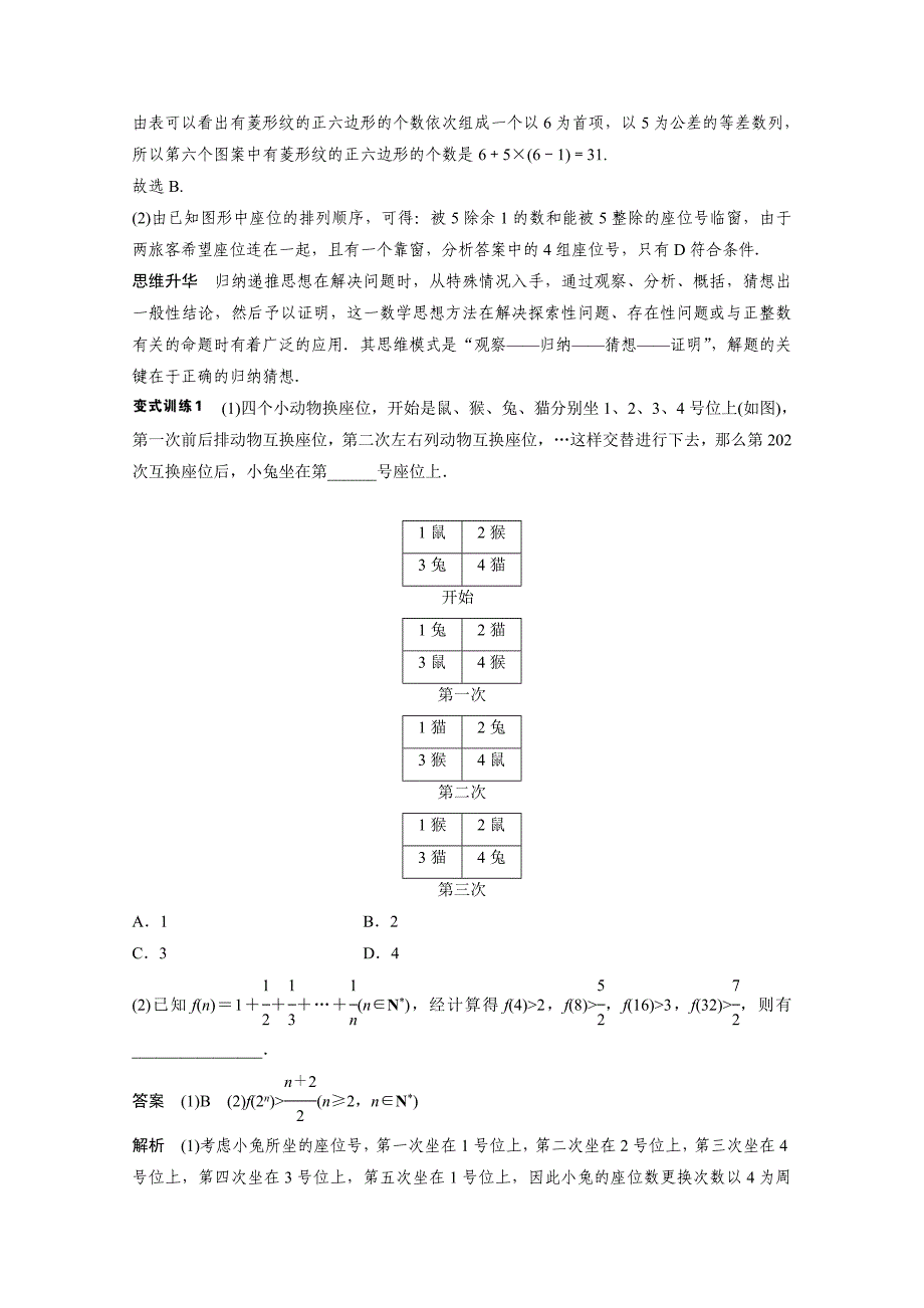 高考数学文科二轮训练【专题3】第3讲推理与证明含答案_第3页