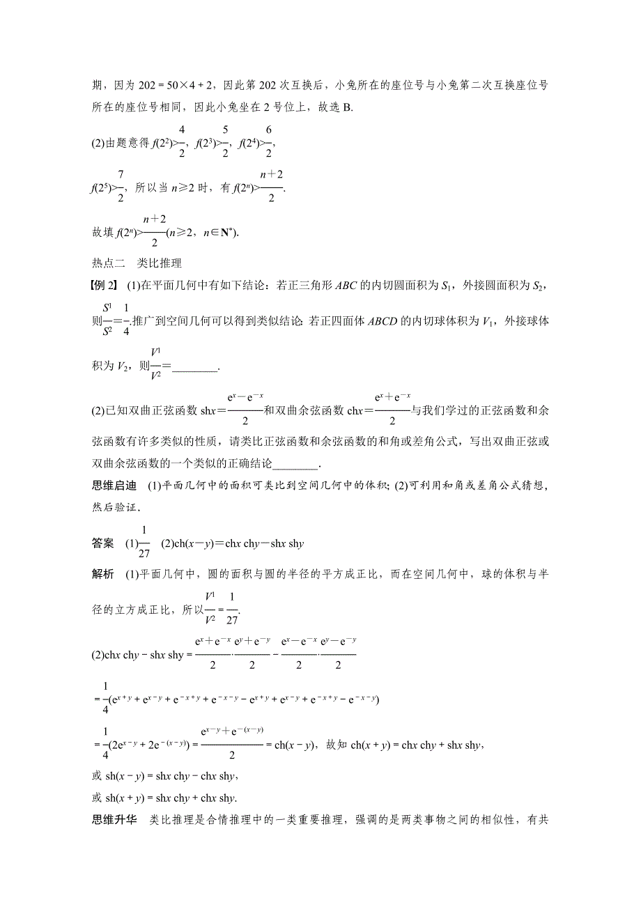 高考数学文科二轮训练【专题3】第3讲推理与证明含答案_第4页