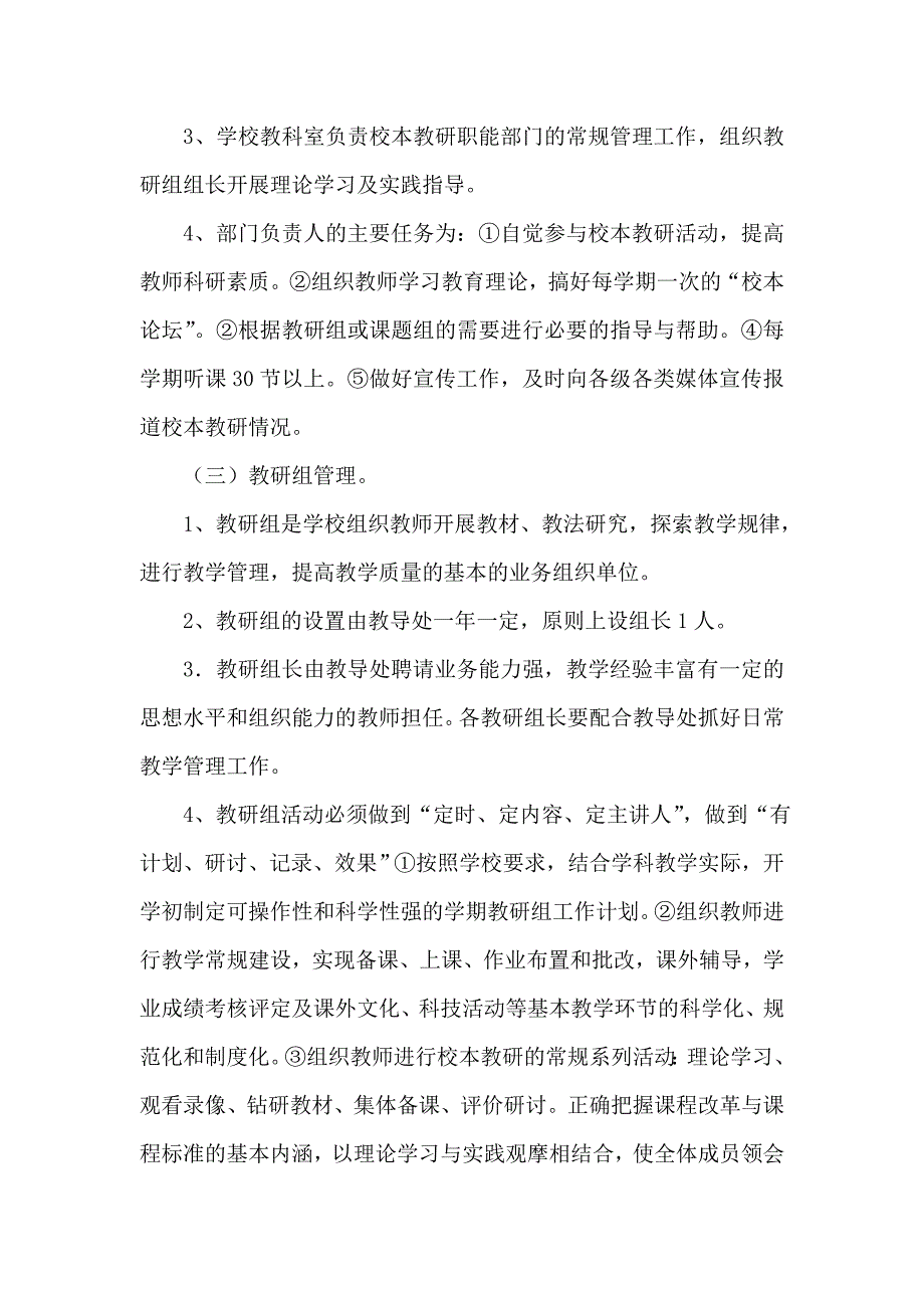 学校校本教研制度.doc_第4页