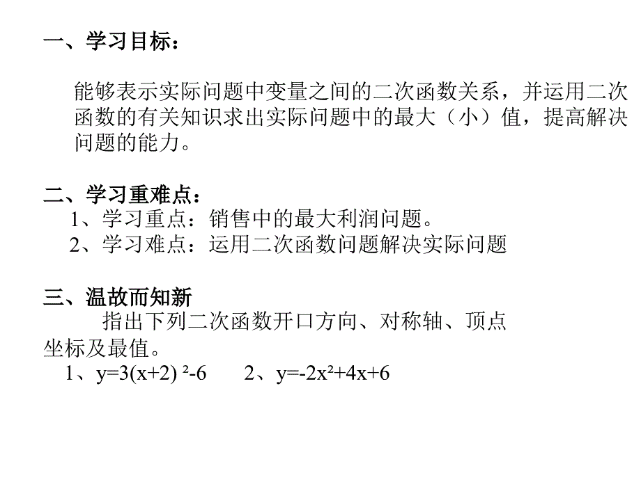 二次函数的应用时_第2页