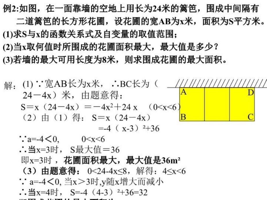 二次函数的应用时_第4页