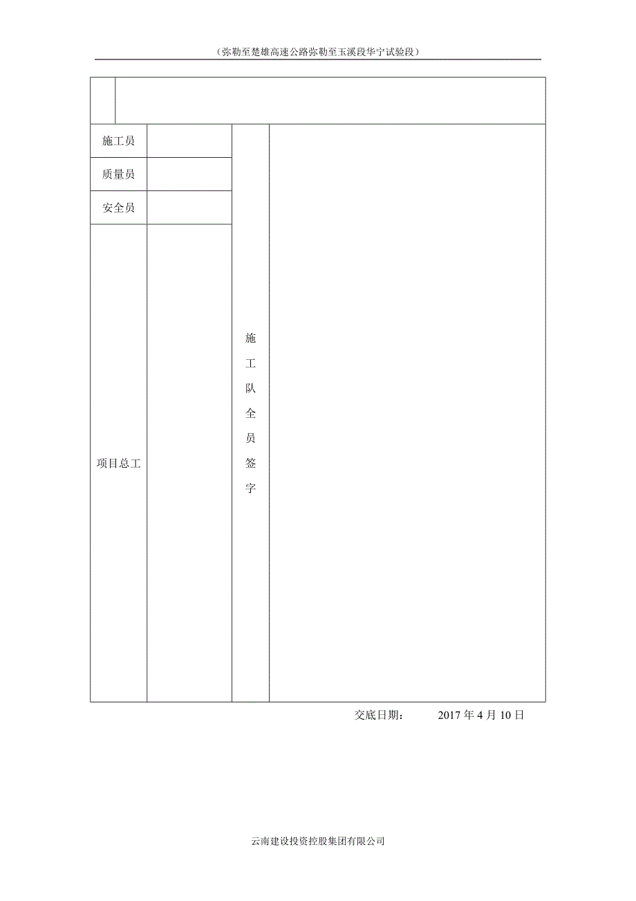 钢筋焊接技术交底.doc_第4页