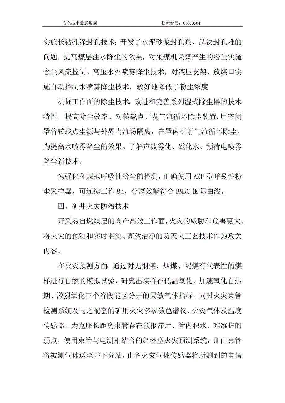 煤业有限公司安全技术发展规划_第4页