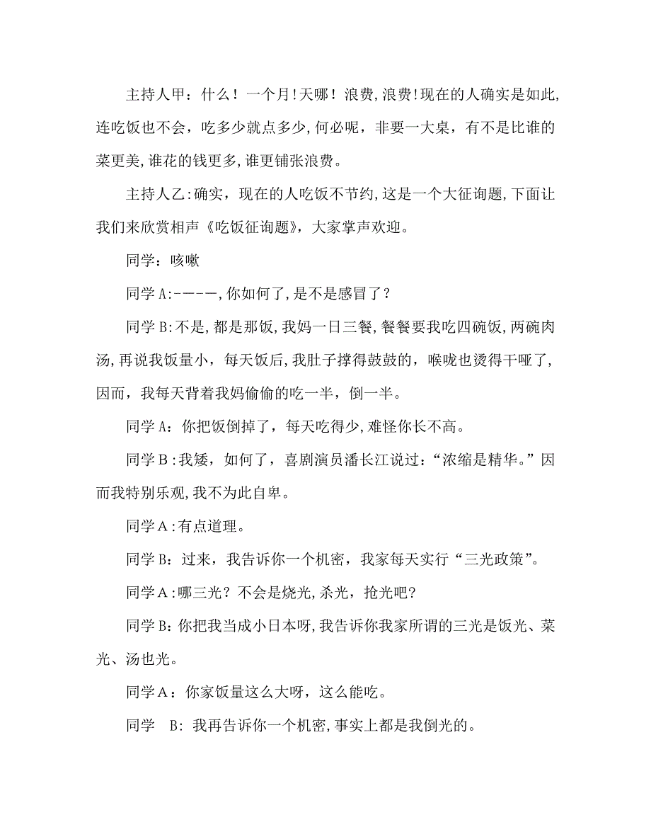 爱惜粮食从我做起主题班会教学设计_第4页