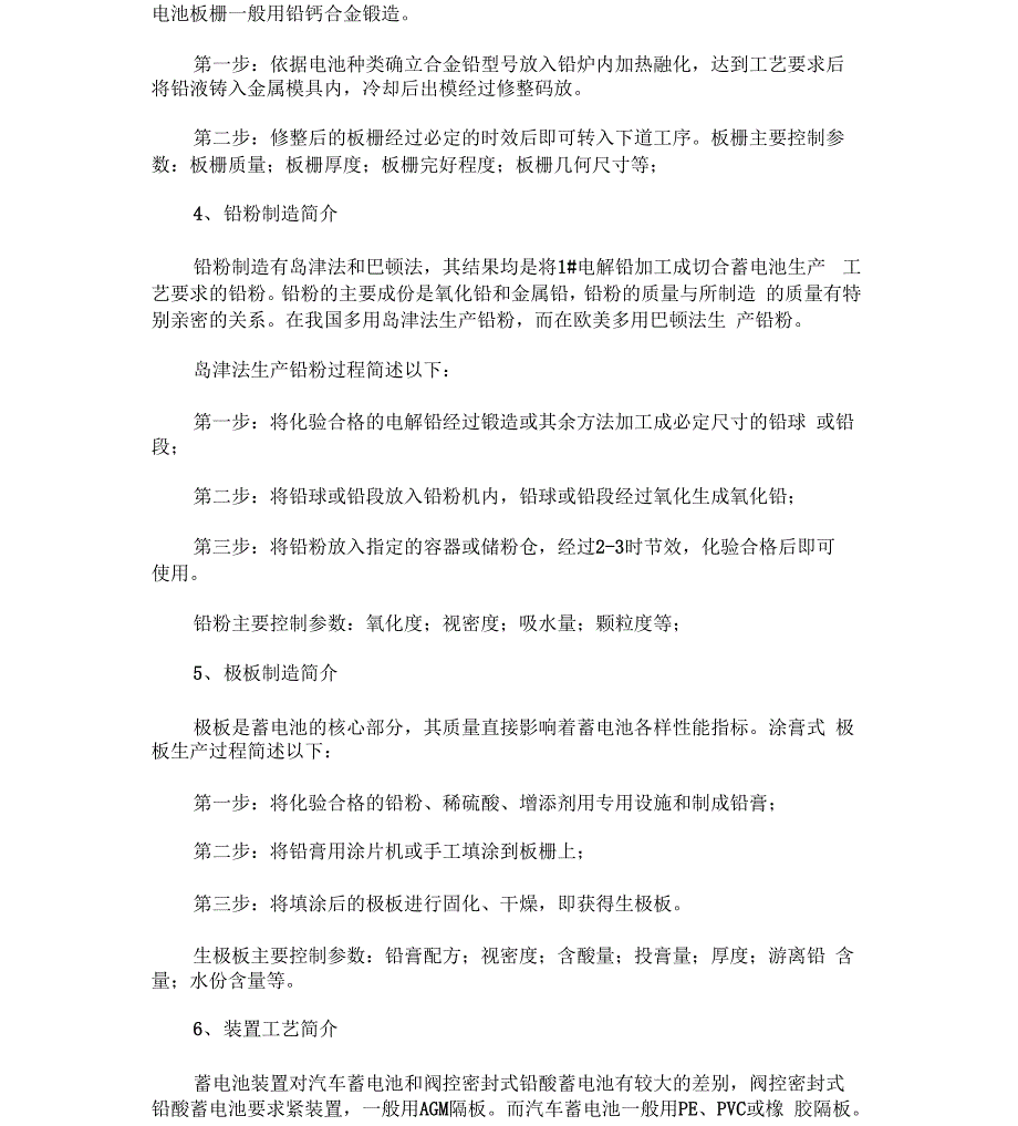 铅酸蓄电池生产工艺流程_第2页